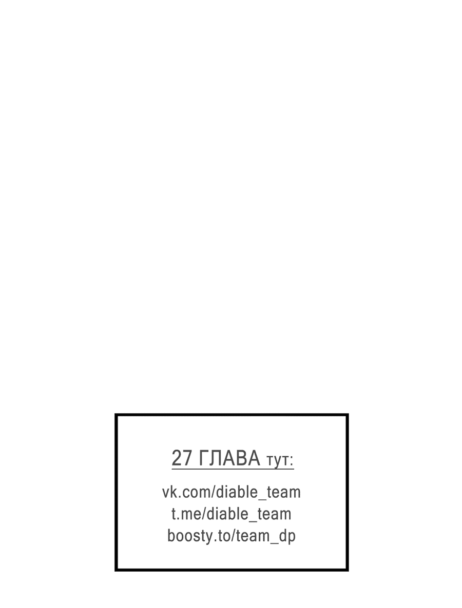 Манга Вторжение - Глава 24 Страница 71