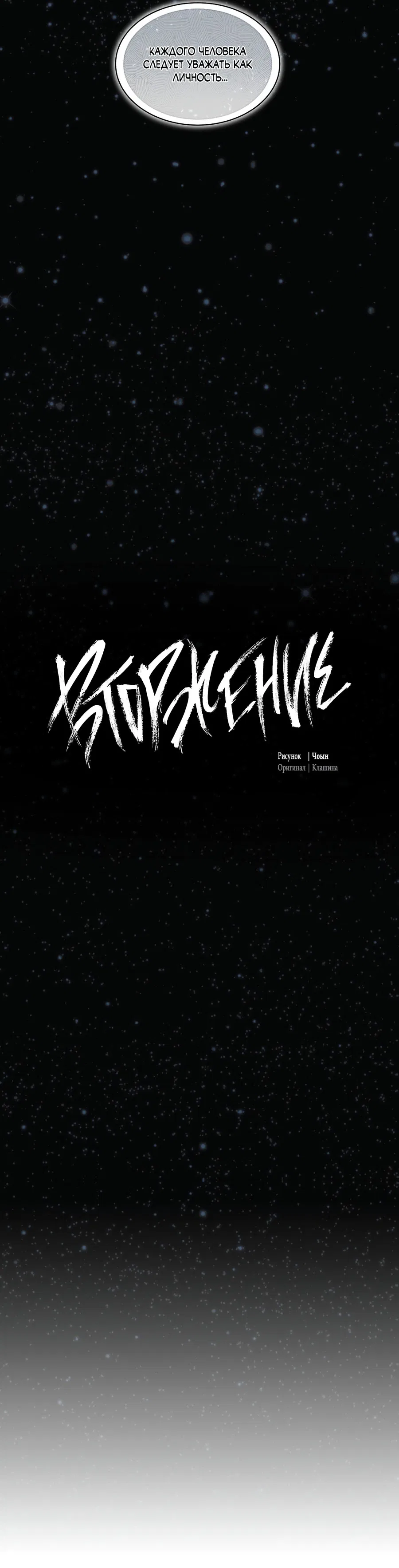 Манга Вторжение - Глава 26 Страница 39