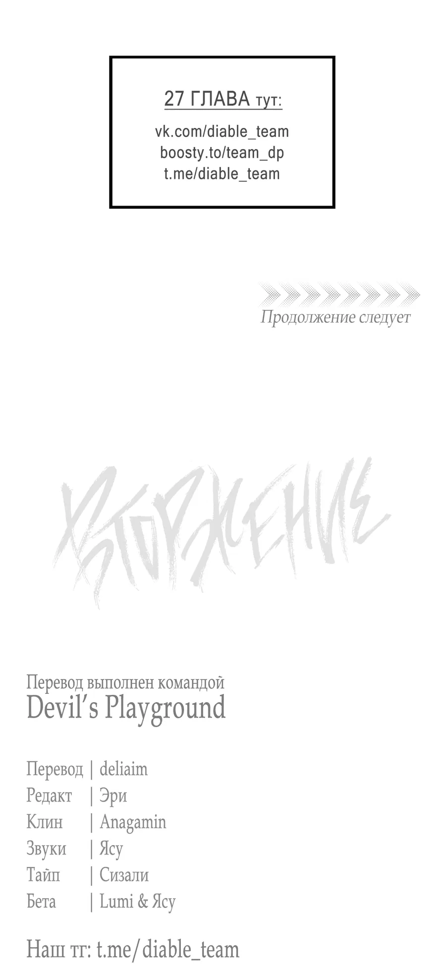 Манга Вторжение - Глава 26 Страница 83