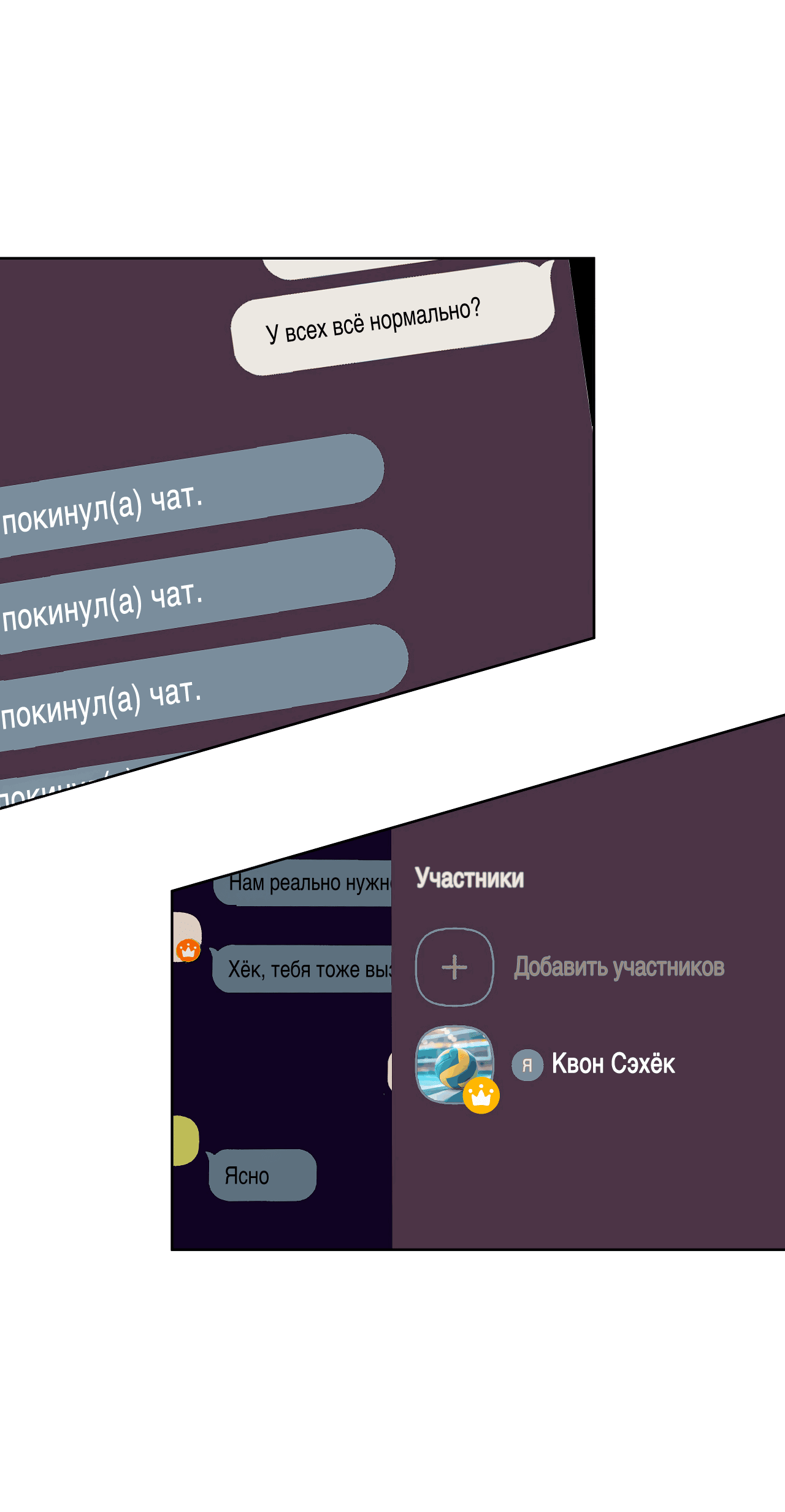 Манга Вторжение - Глава 25 Страница 64