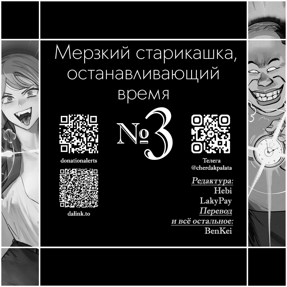 Манга Мерзкий старикашка, останавливающий время - Глава 13 Страница 6
