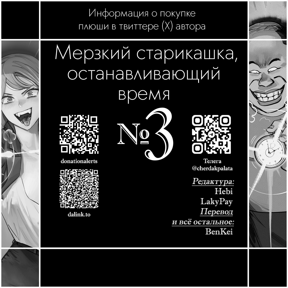 Манга Мерзкий старикашка, останавливающий время - Глава 15 Страница 6