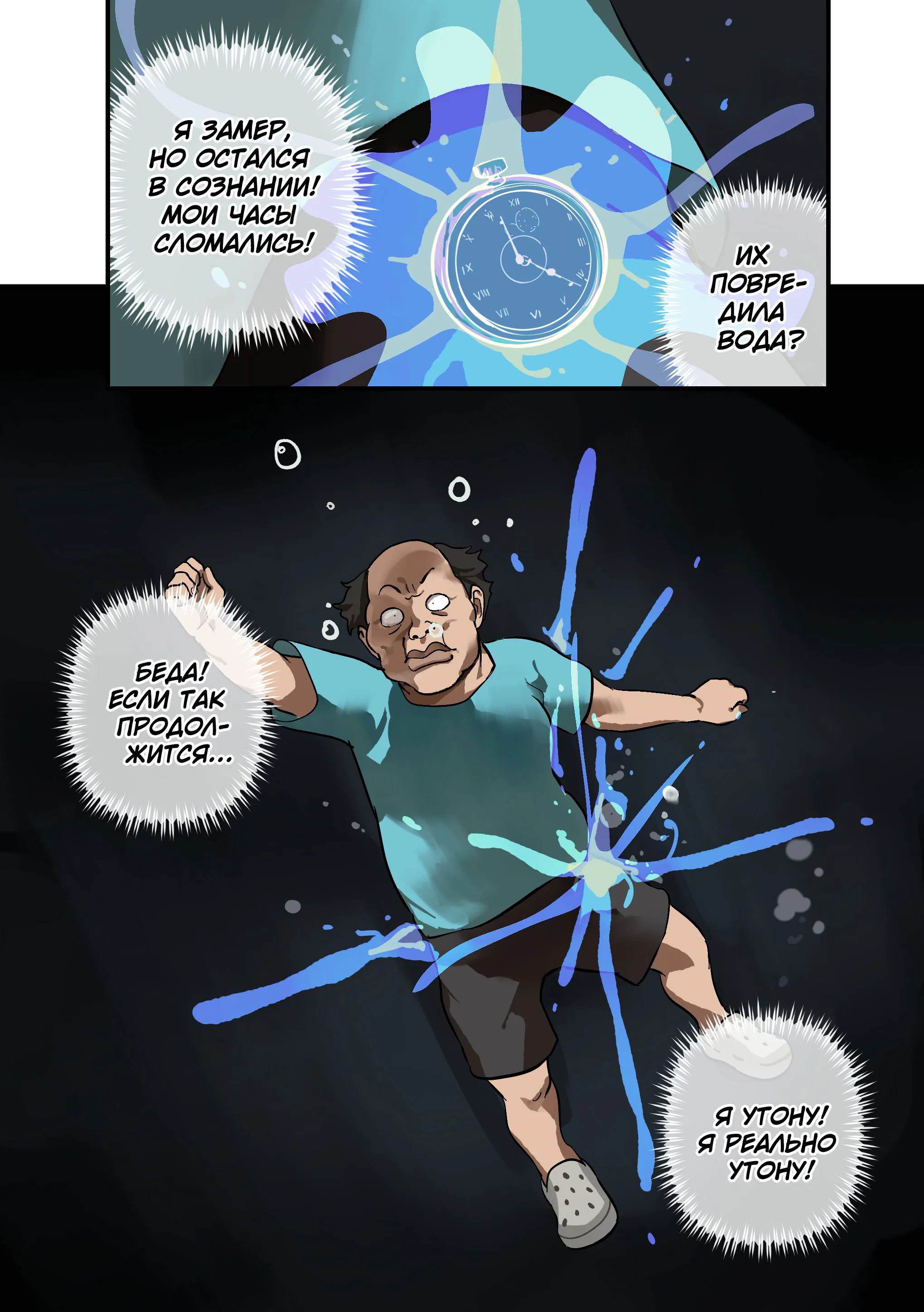 Манга Мерзкий старикашка, останавливающий время - Глава 15 Страница 4