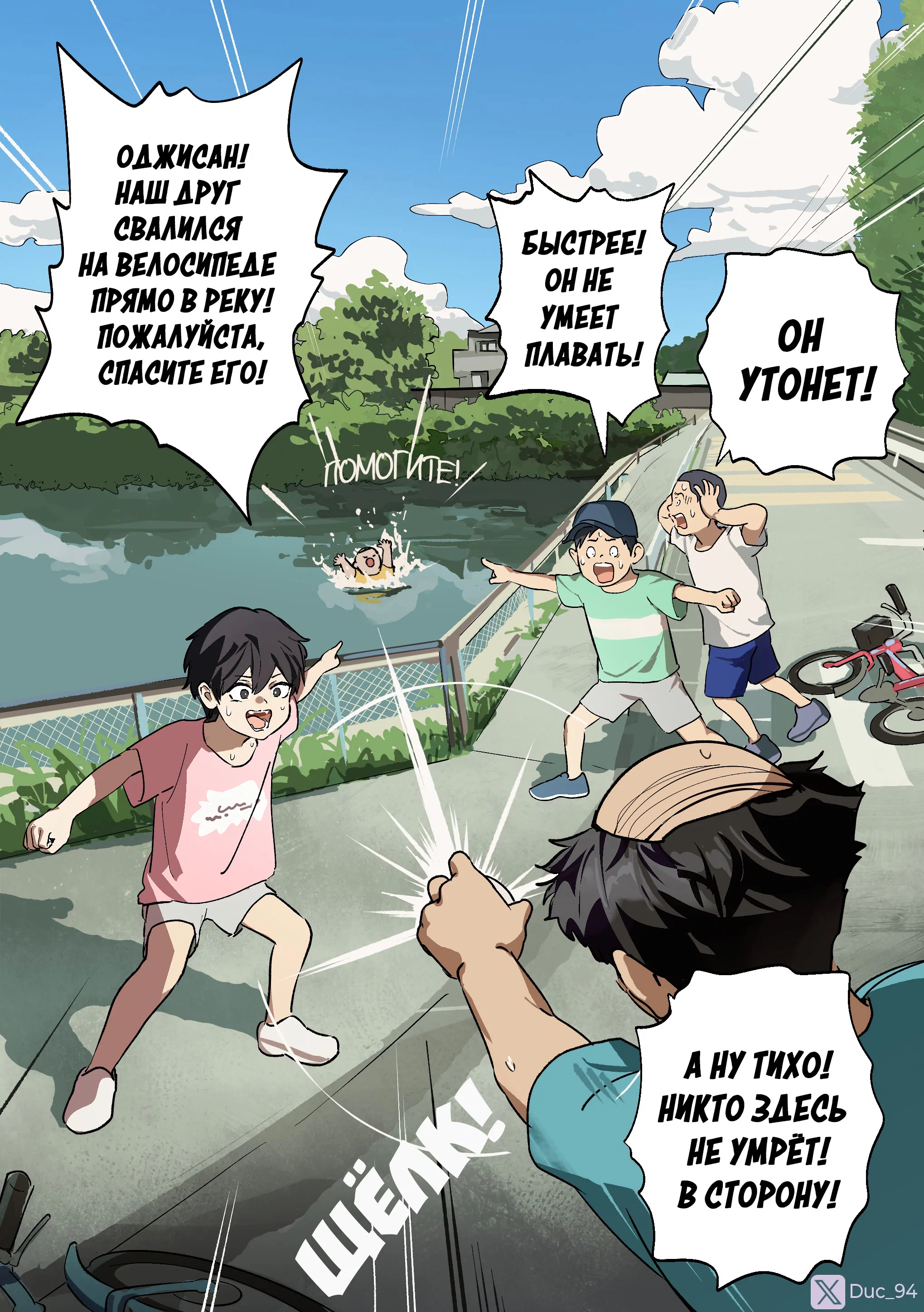 Манга Мерзкий старикашка, останавливающий время - Глава 15 Страница 1