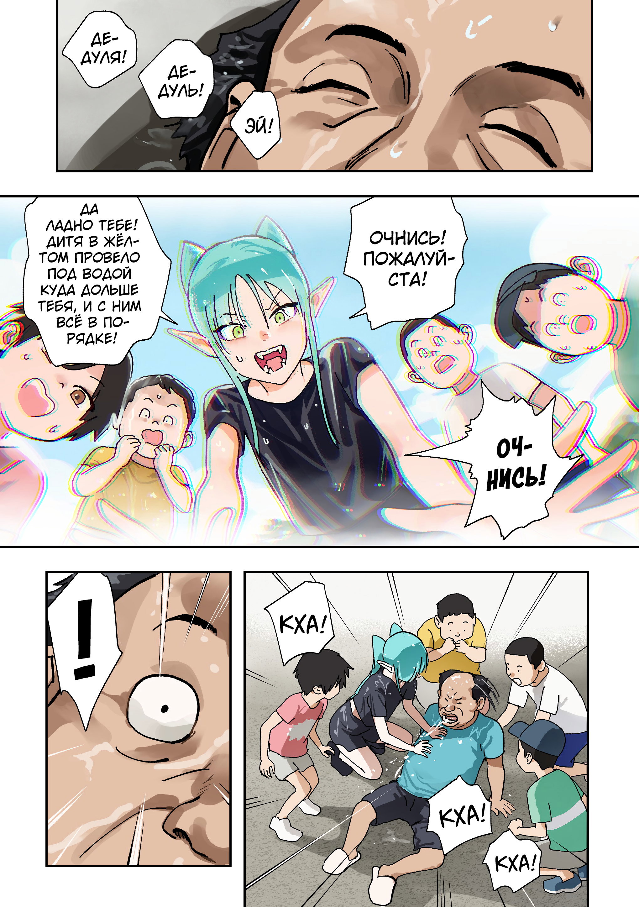 Манга Мерзкий старикашка, останавливающий время - Глава 16 Страница 1