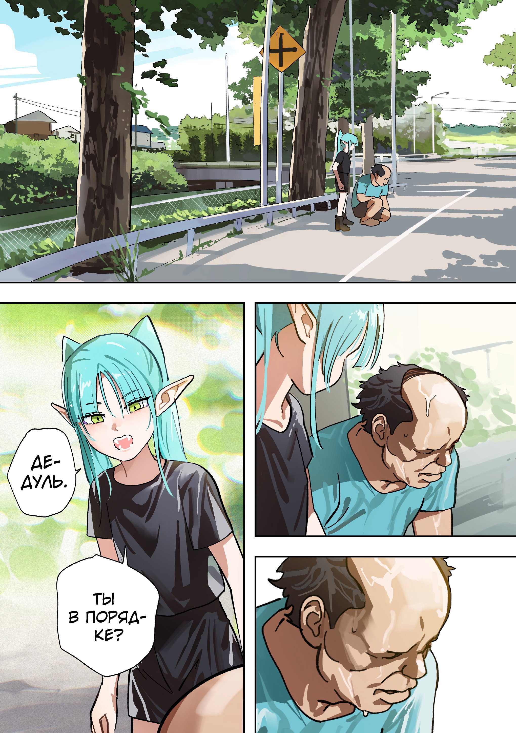 Манга Мерзкий старикашка, останавливающий время - Глава 16 Страница 3