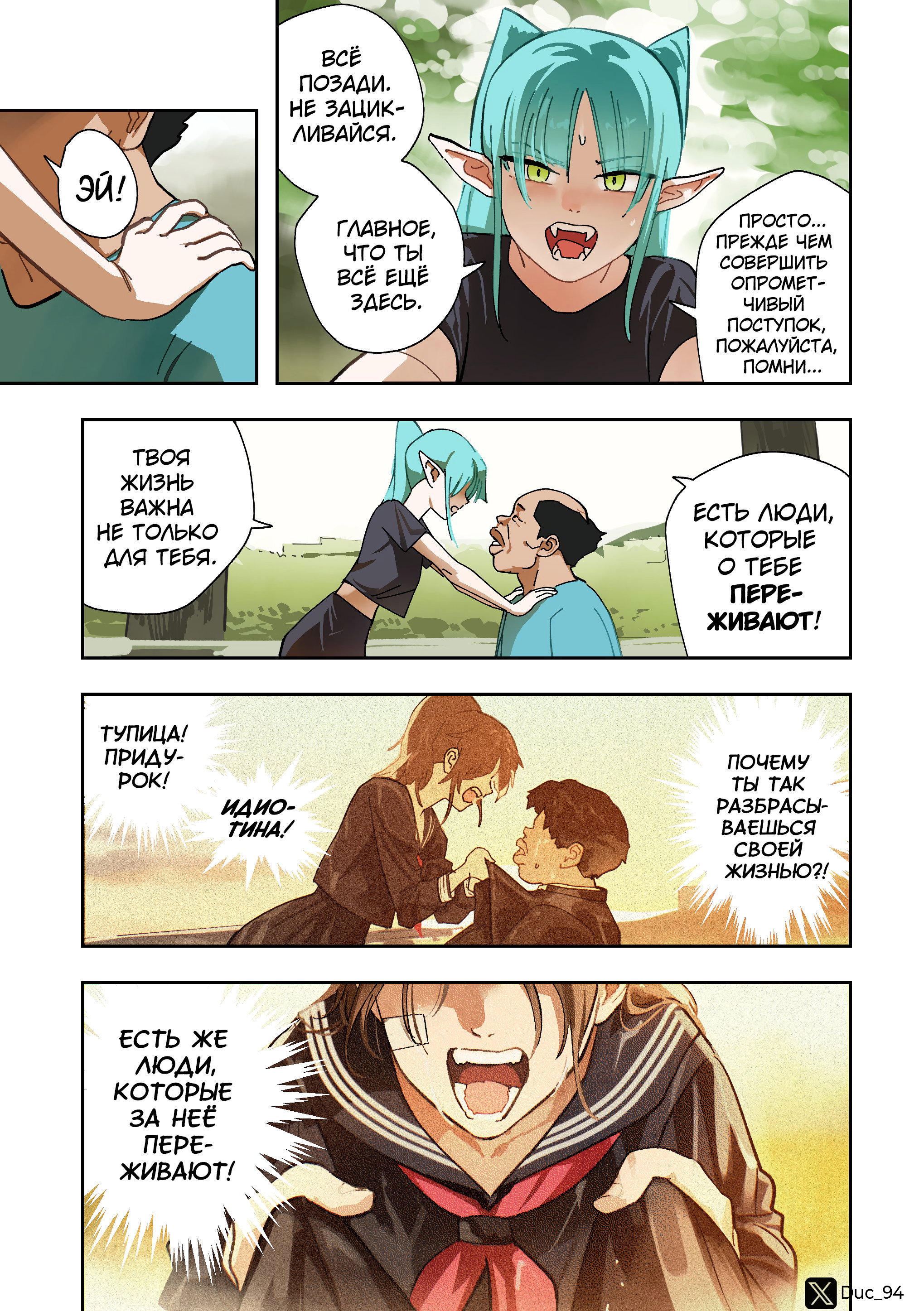 Манга Мерзкий старикашка, останавливающий время - Глава 16 Страница 4