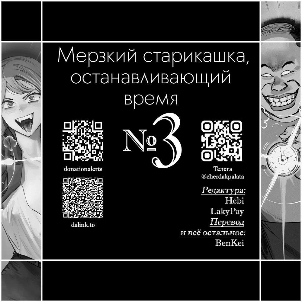 Манга Мерзкий старикашка, останавливающий время - Глава 16 Страница 6