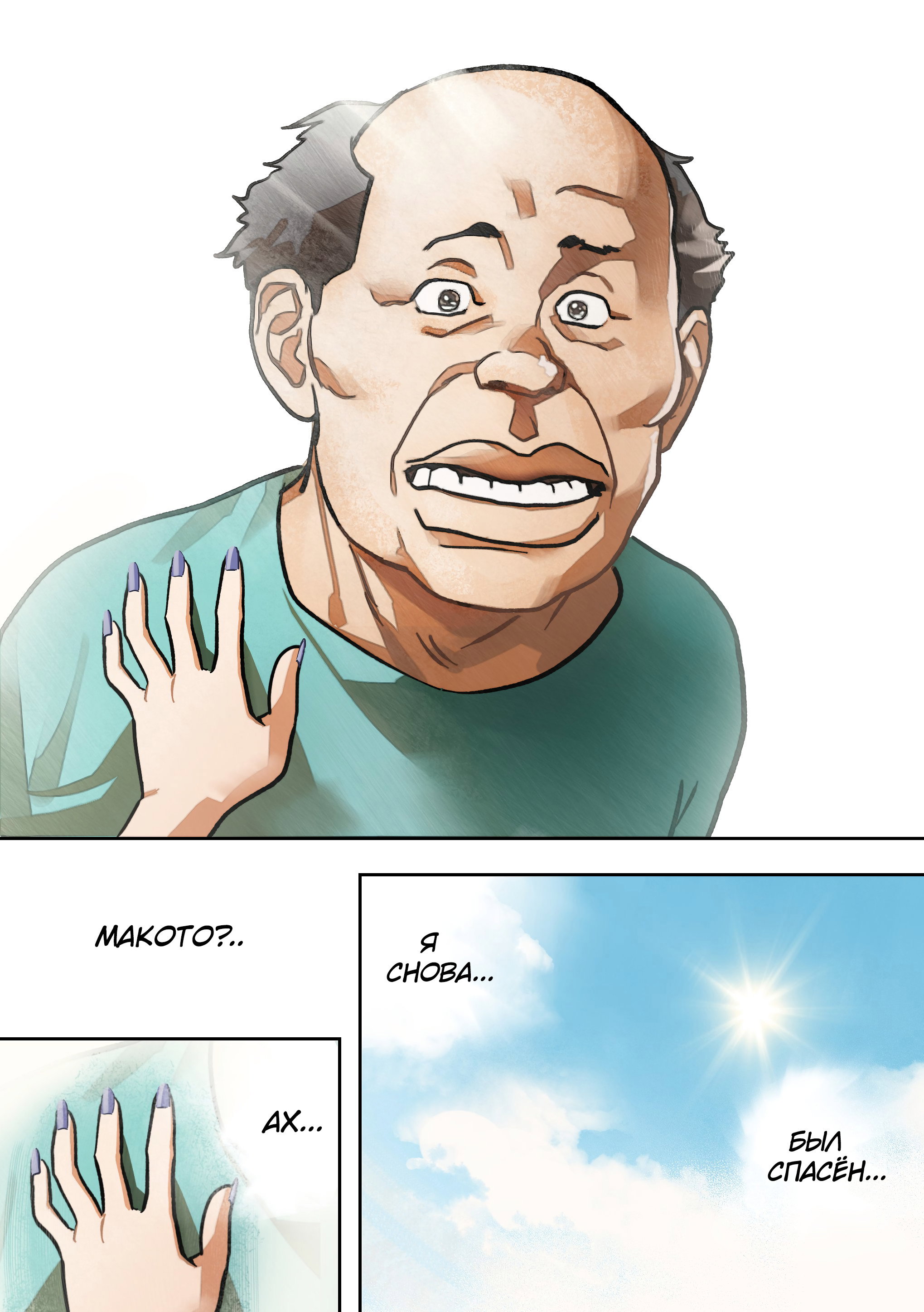 Манга Мерзкий старикашка, останавливающий время - Глава 16 Страница 5