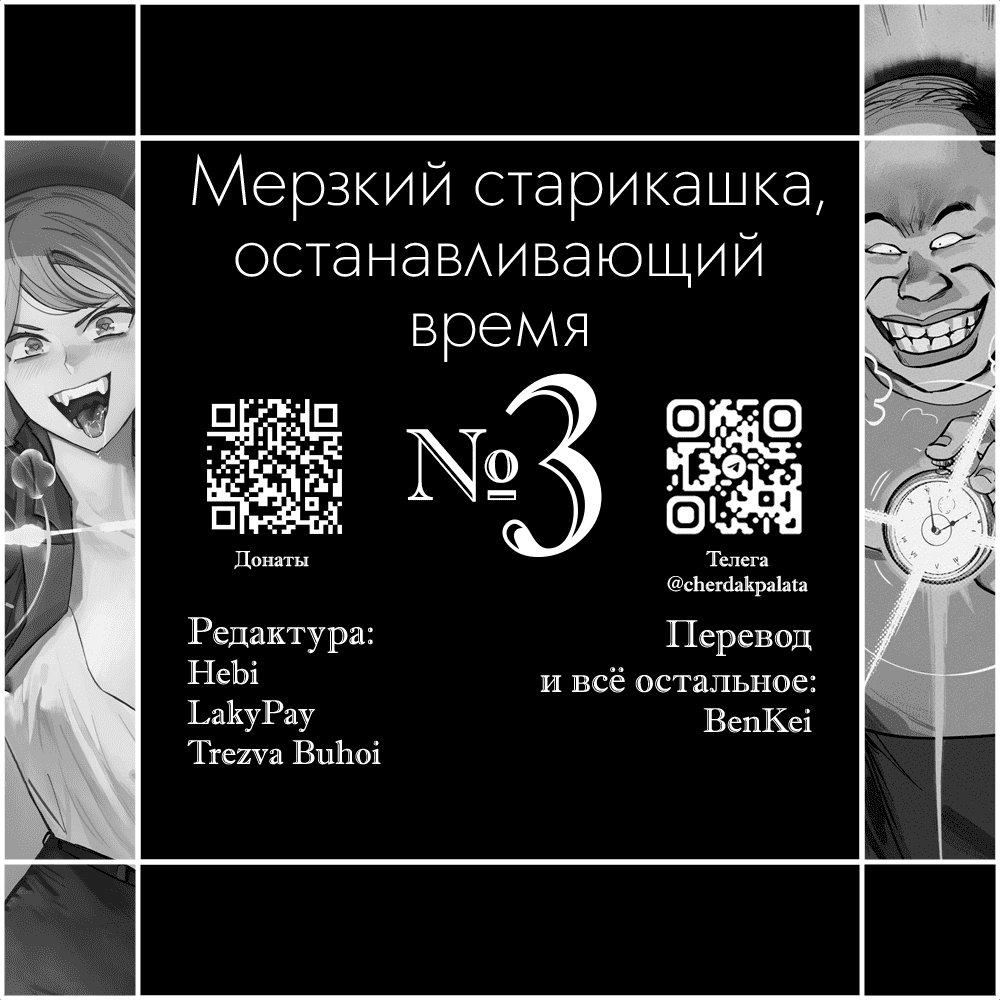 Манга Мерзкий старикашка, останавливающий время - Глава 7 Страница 6