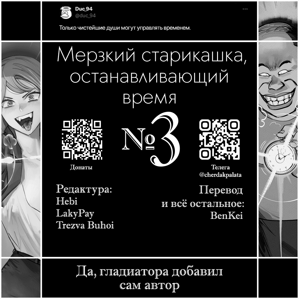 Манга Мерзкий старикашка, останавливающий время - Глава 4.1 Страница 3