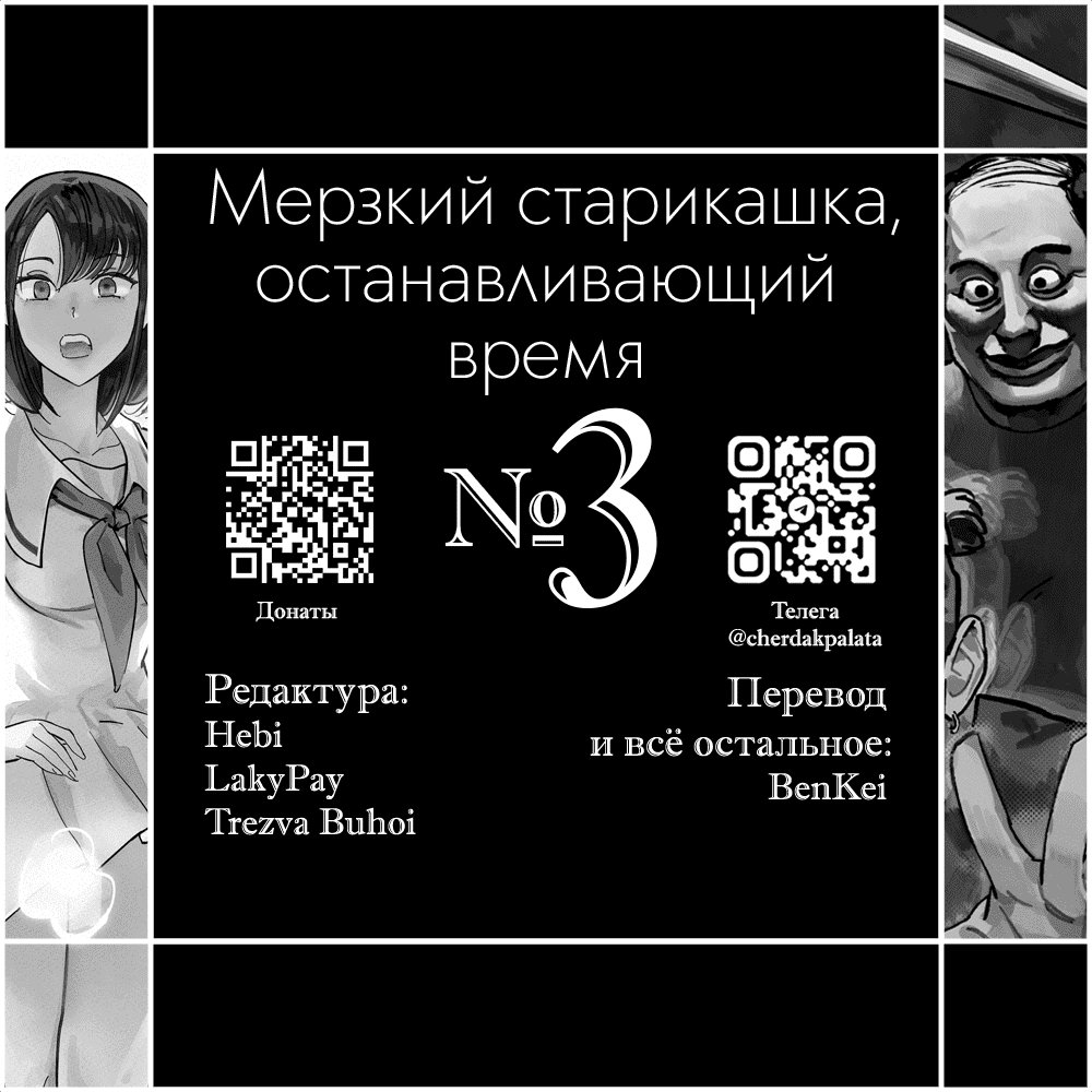Манга Мерзкий старикашка, останавливающий время - Глава 4 Страница 6