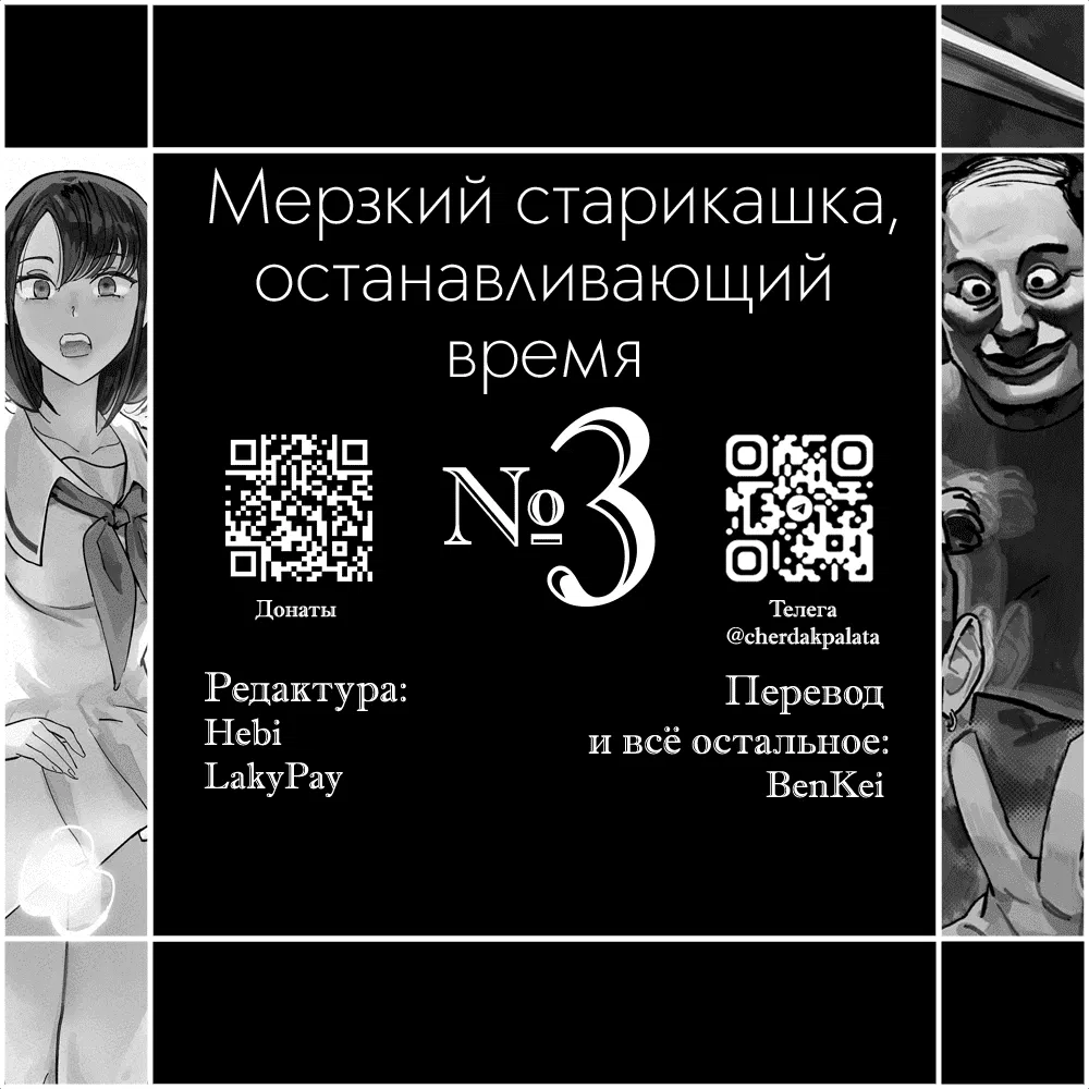Манга Мерзкий старикашка, останавливающий время - Глава 2 Страница 5