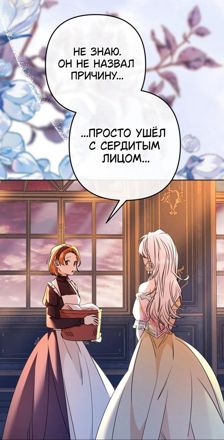 Манга Молодой господин прячет свою грудь - Глава 20 Страница 10