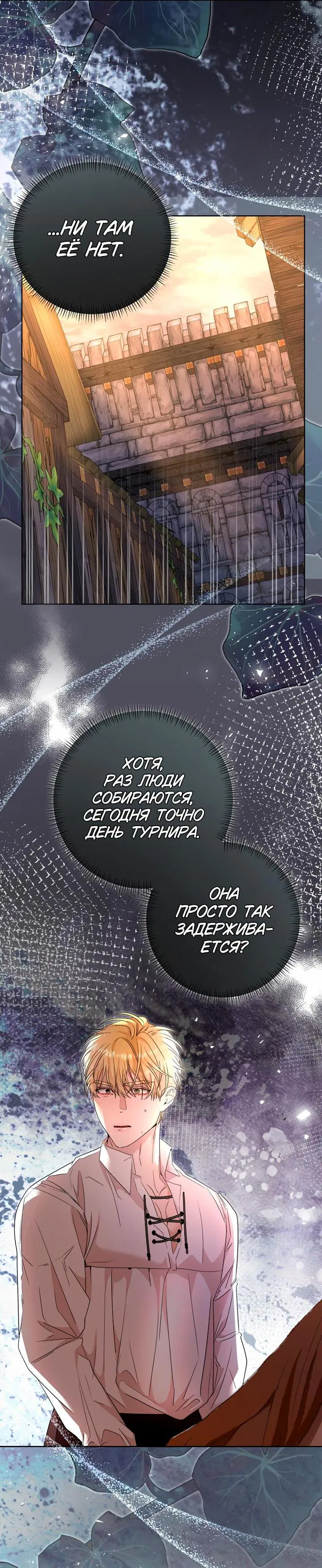 Манга Молодой господин прячет свою грудь - Глава 19 Страница 50