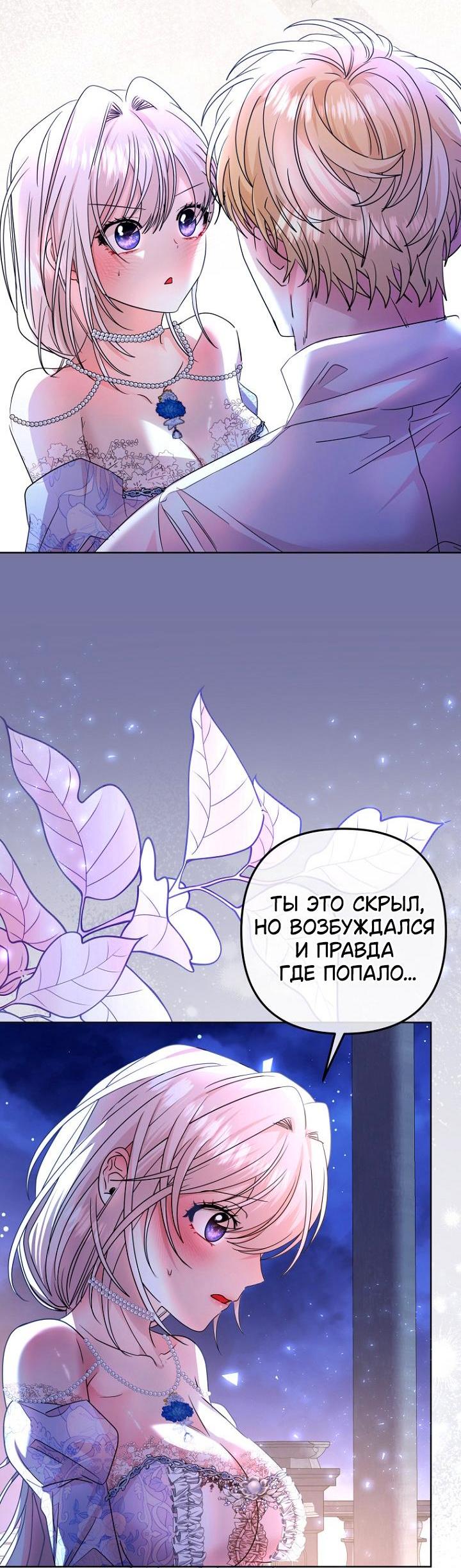 Манга Молодой господин прячет свою грудь - Глава 16 Страница 49