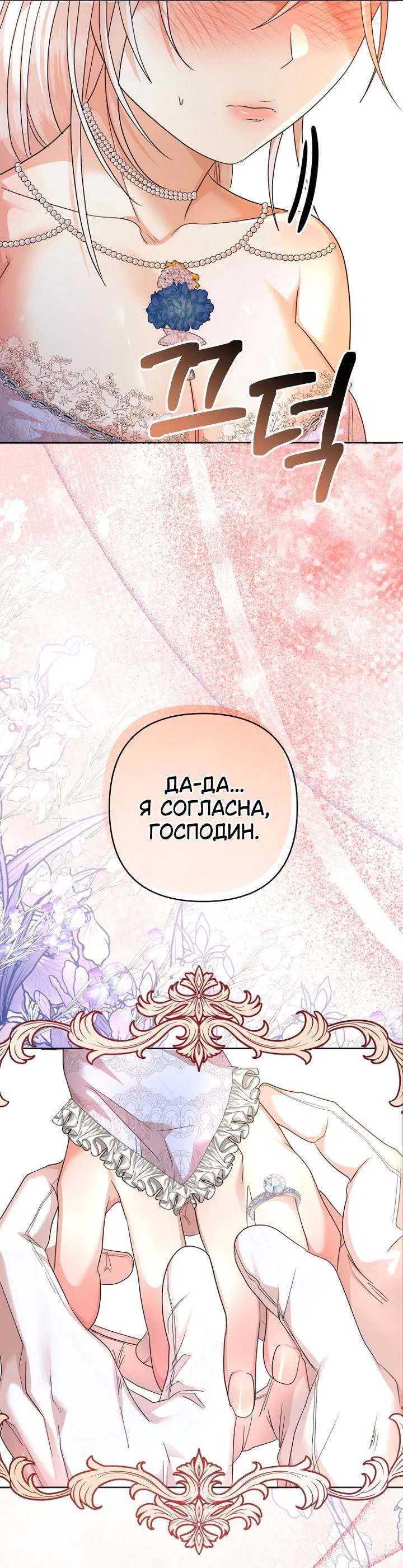 Манга Молодой господин прячет свою грудь - Глава 15 Страница 44