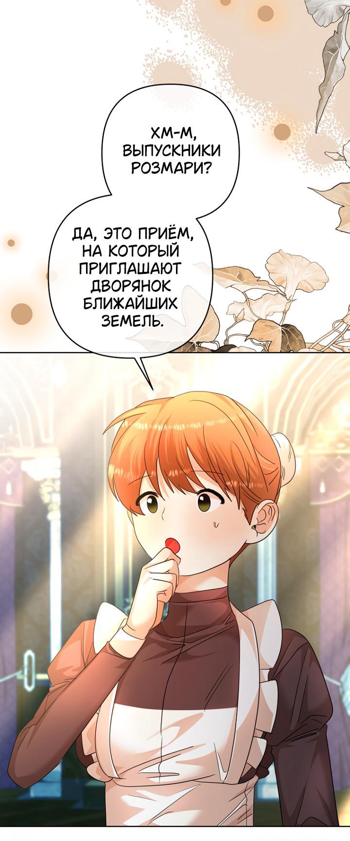Манга Молодой господин прячет свою грудь - Глава 14 Страница 14