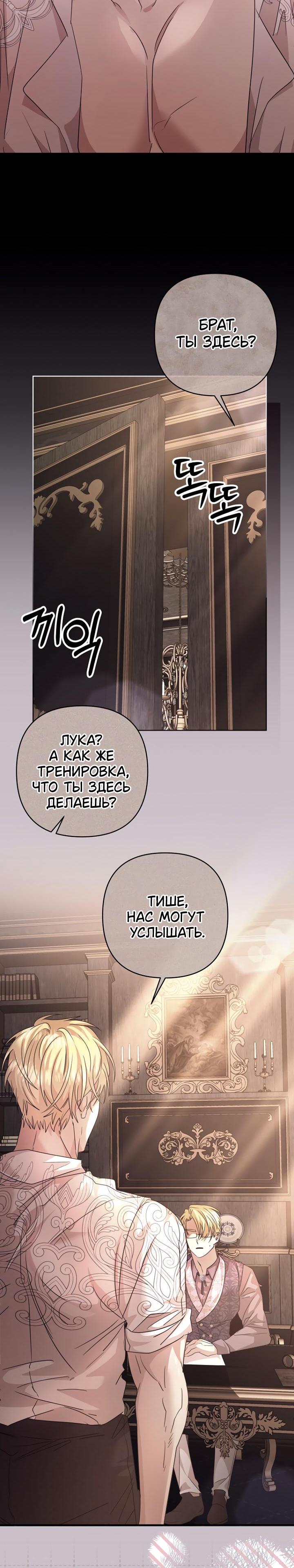 Манга Молодой господин прячет свою грудь - Глава 13 Страница 29