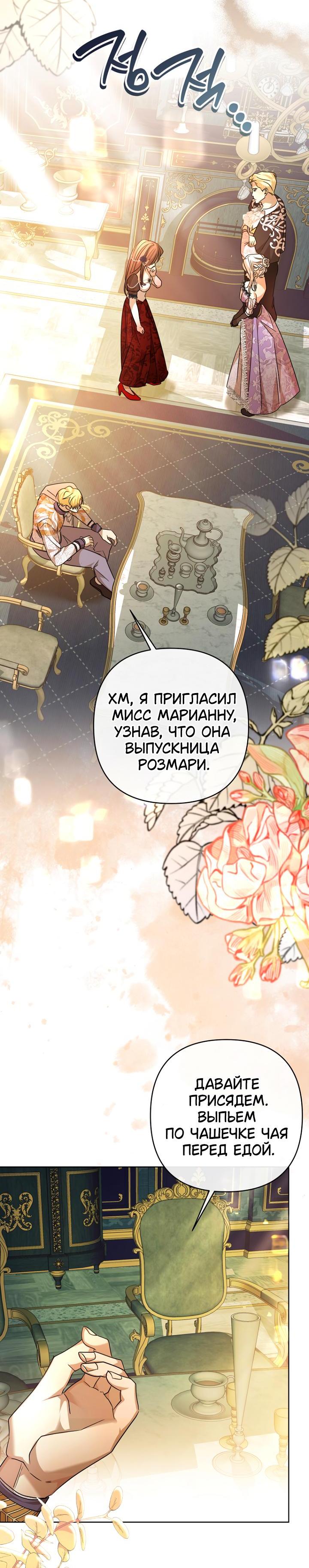 Манга Молодой господин прячет свою грудь - Глава 10 Страница 14