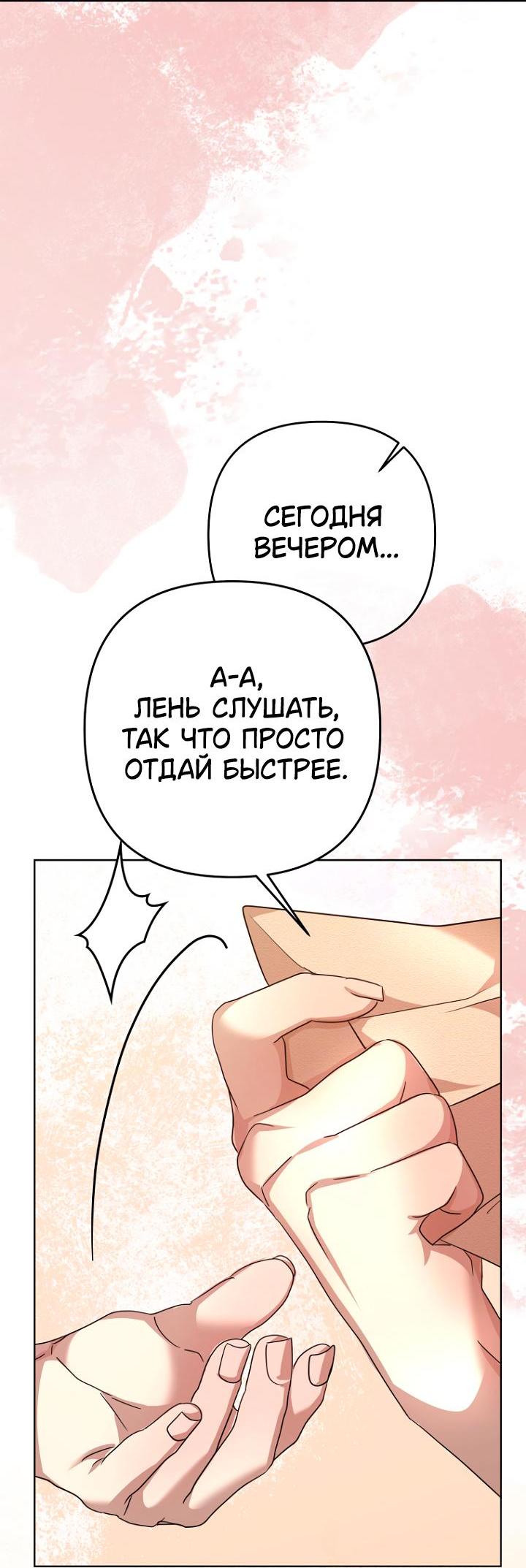 Манга Молодой господин прячет свою грудь - Глава 9 Страница 4