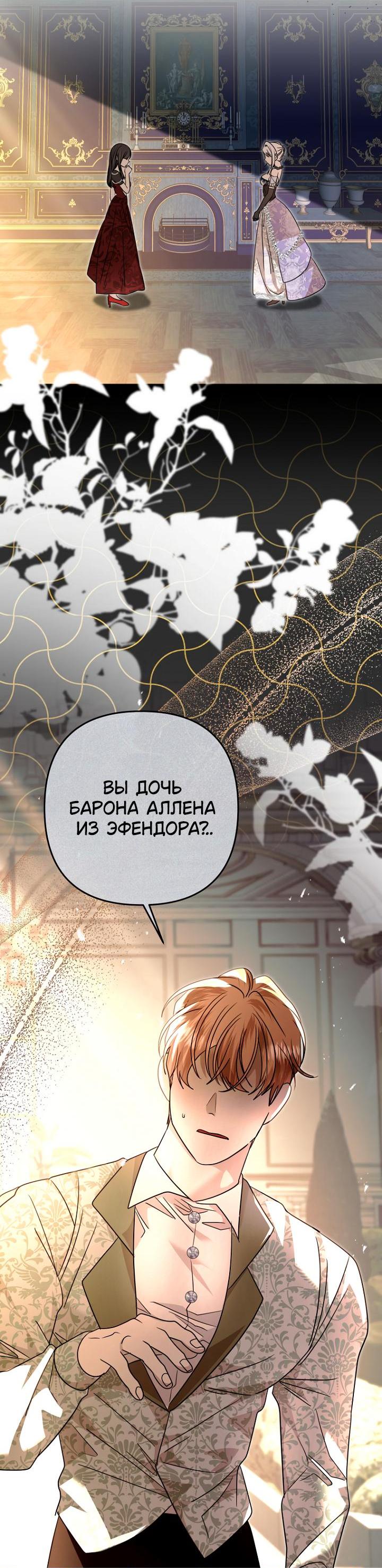 Манга Молодой господин прячет свою грудь - Глава 9 Страница 43