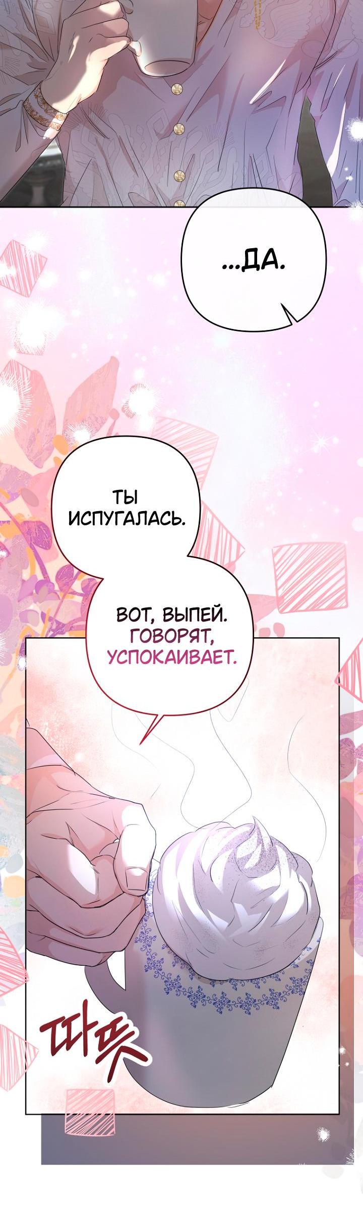 Манга Молодой господин прячет свою грудь - Глава 4 Страница 62
