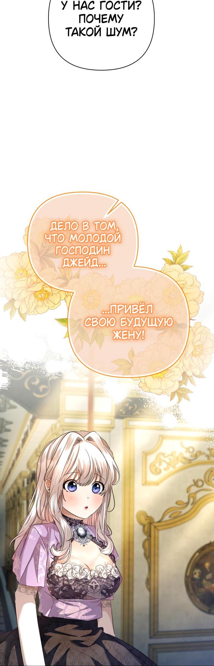 Манга Молодой господин прячет свою грудь - Глава 3 Страница 27