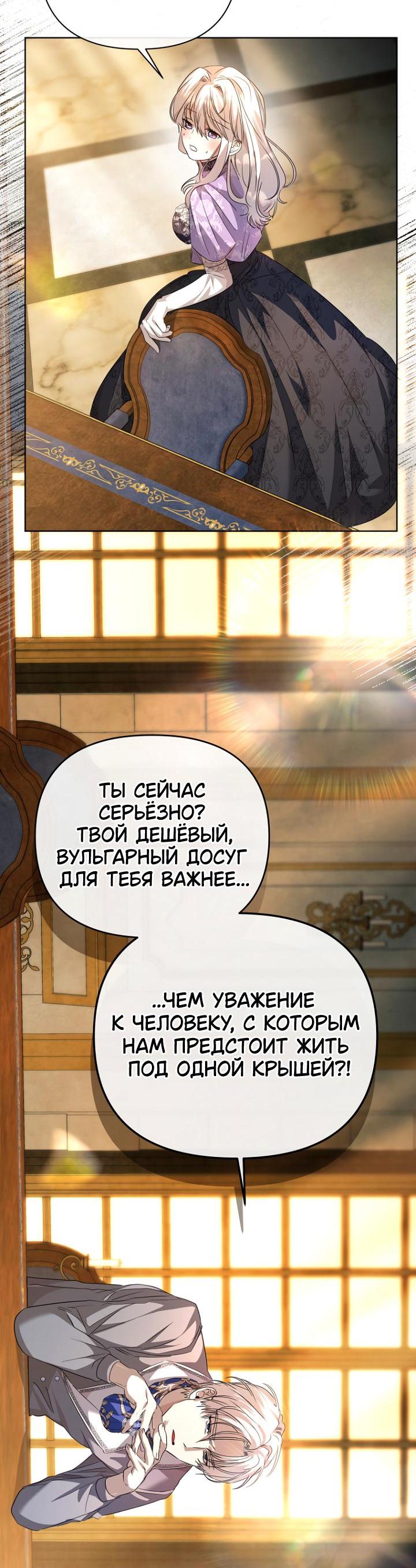 Манга Молодой господин прячет свою грудь - Глава 3 Страница 46
