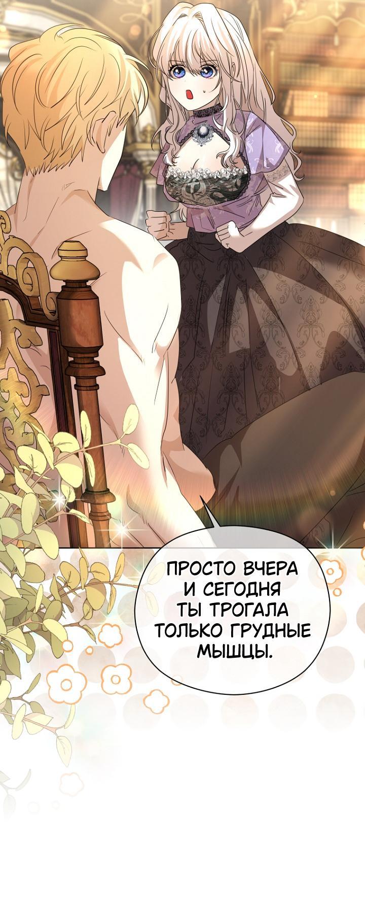 Манга Молодой господин прячет свою грудь - Глава 2 Страница 43