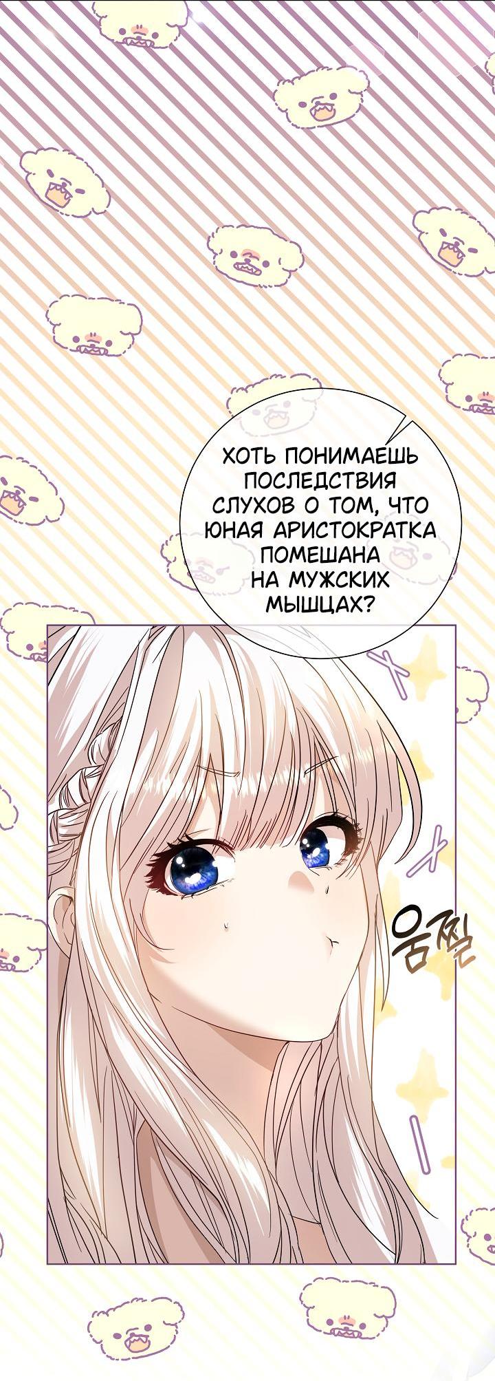 Манга Молодой господин прячет свою грудь - Глава 1 Страница 34