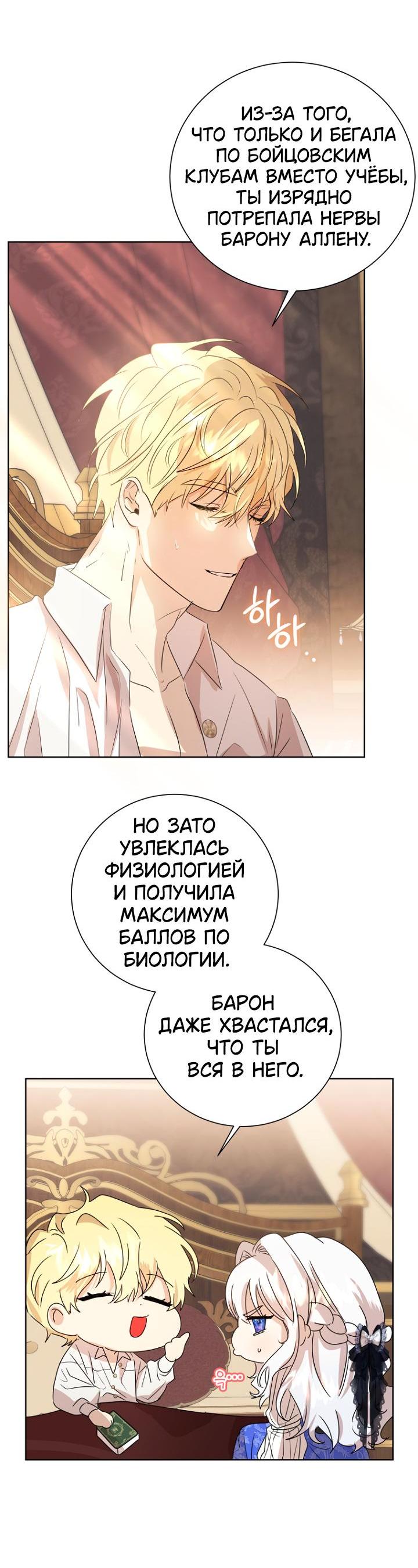 Манга Молодой господин прячет свою грудь - Глава 1 Страница 28