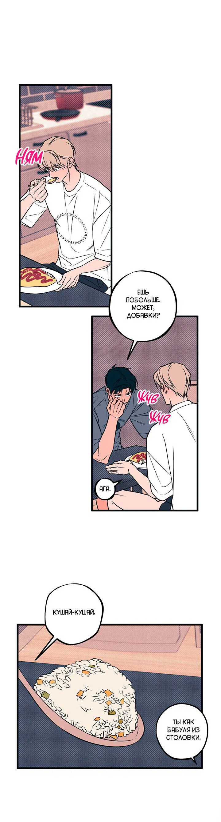 Манга Монохромный дневник - Глава 42 Страница 27