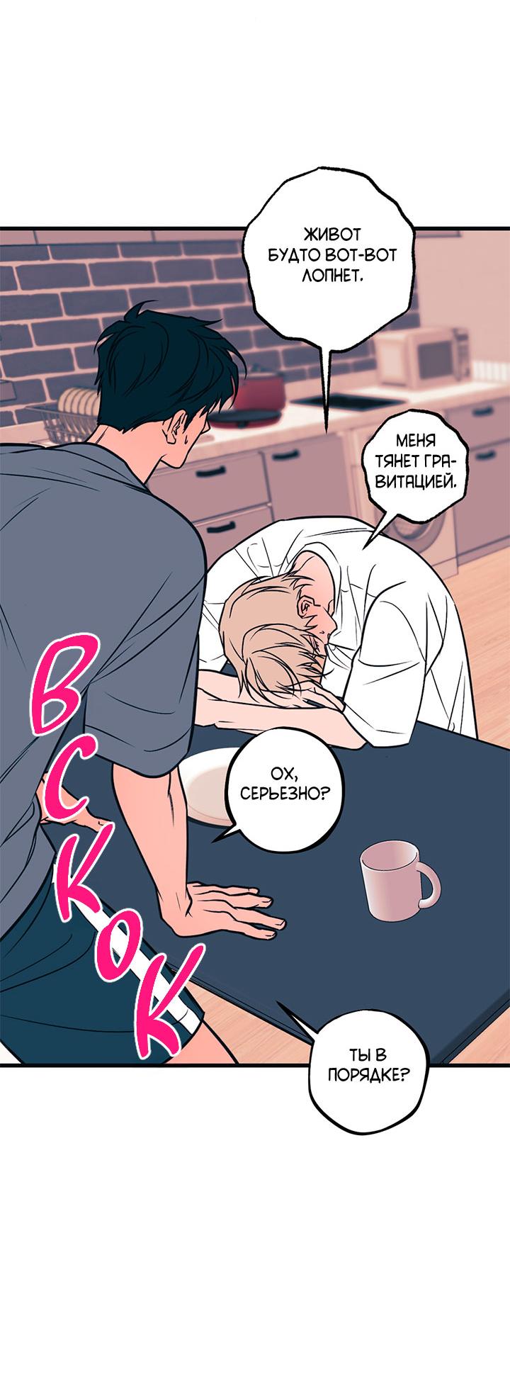 Манга Монохромный дневник - Глава 42 Страница 29