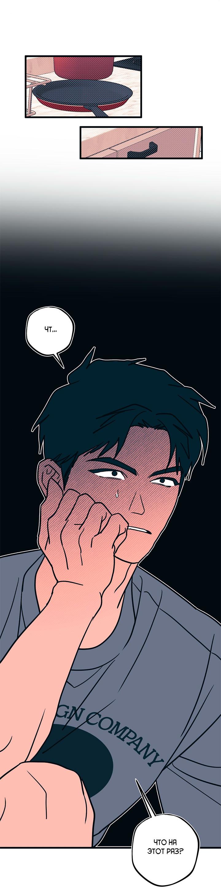 Манга Монохромный дневник - Глава 42 Страница 28