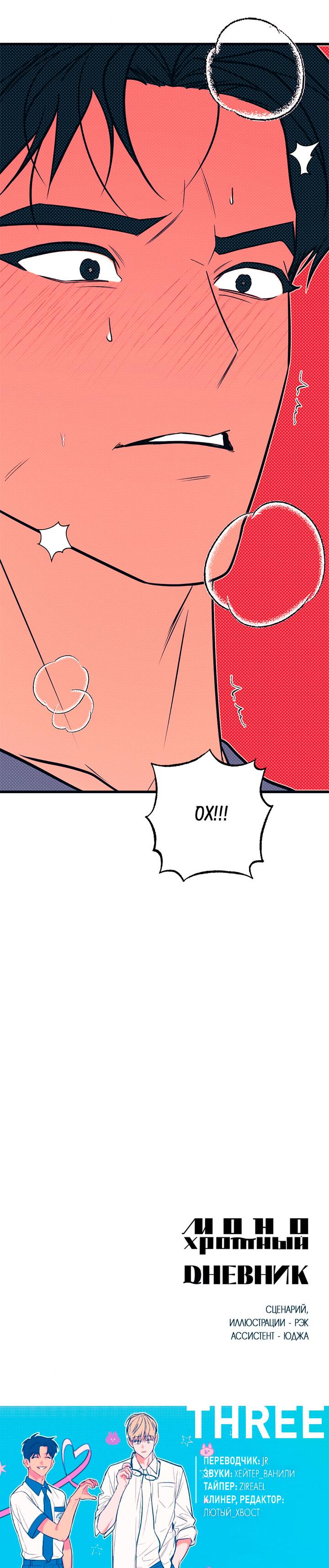 Манга Монохромный дневник - Глава 42 Страница 50