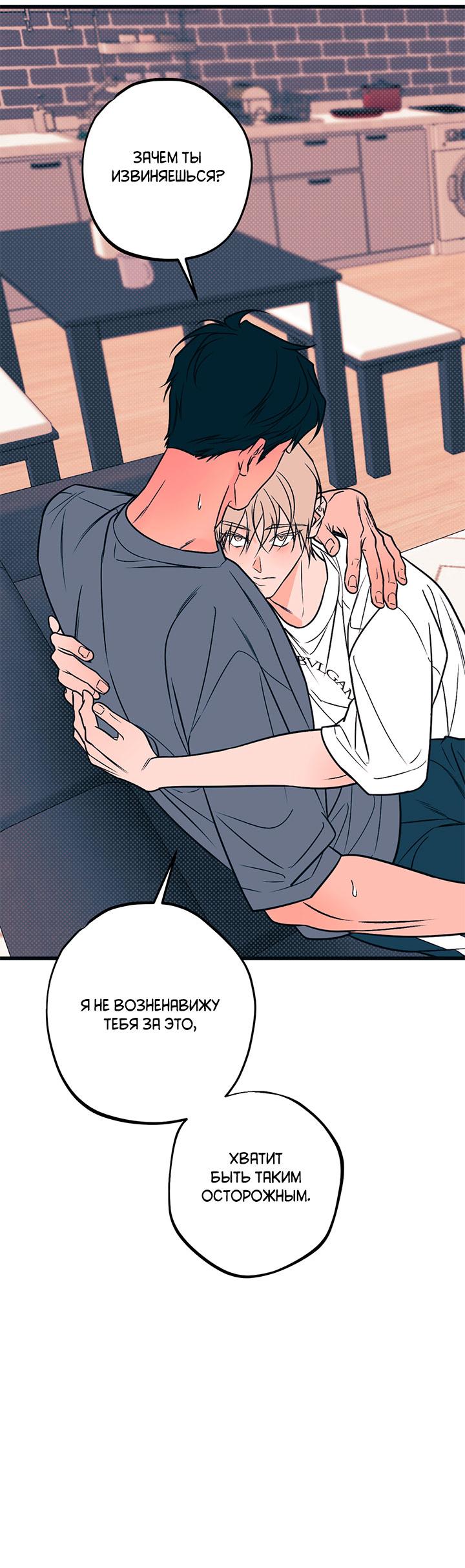 Манга Монохромный дневник - Глава 42 Страница 43