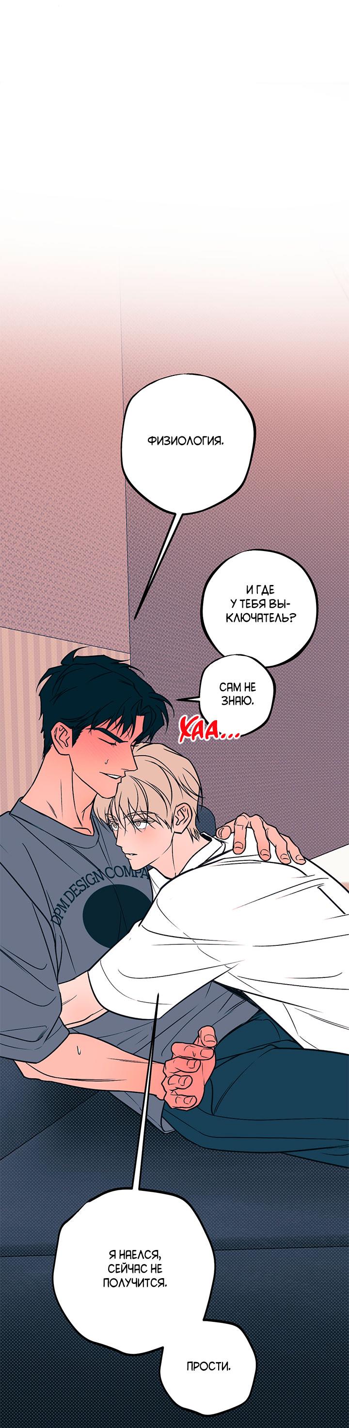 Манга Монохромный дневник - Глава 42 Страница 41