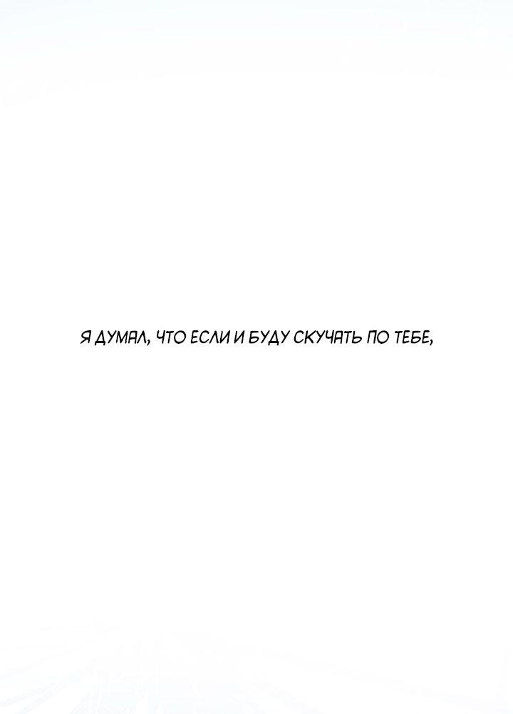 Манга Монохромный дневник - Глава 42 Страница 1