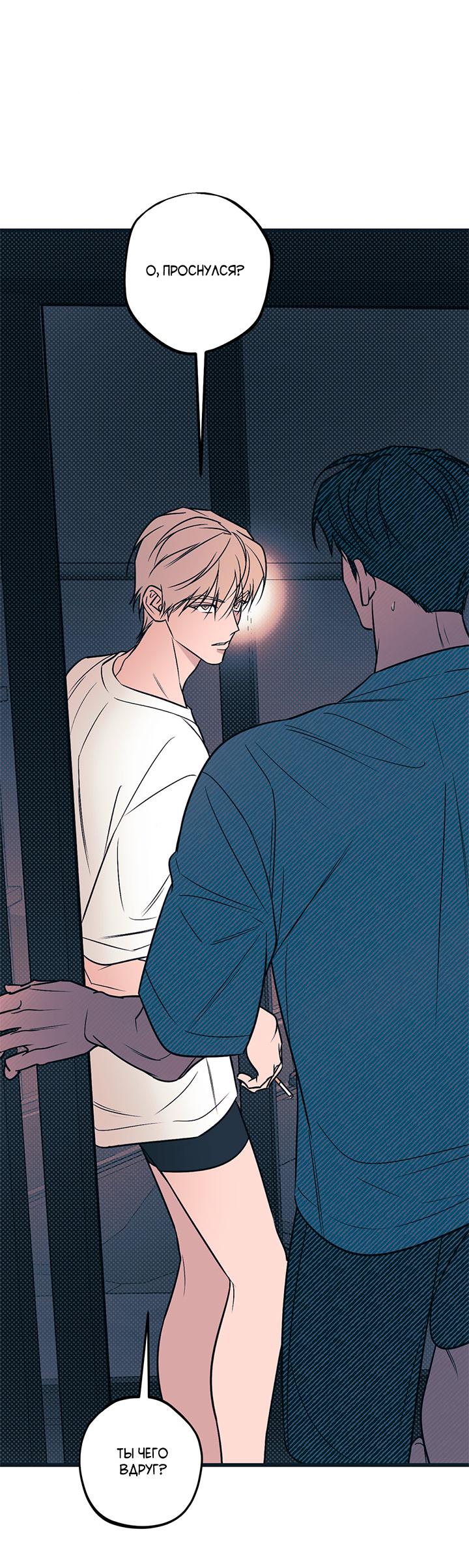 Манга Монохромный дневник - Глава 41 Страница 49