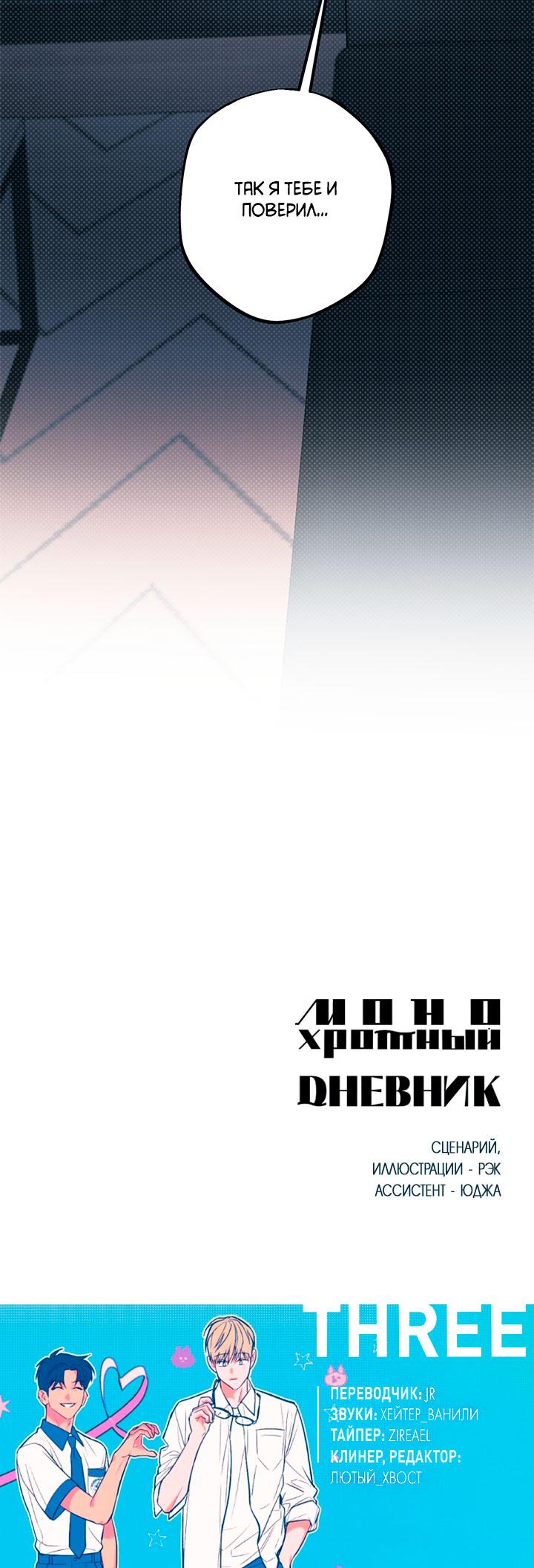 Манга Монохромный дневник - Глава 41 Страница 55