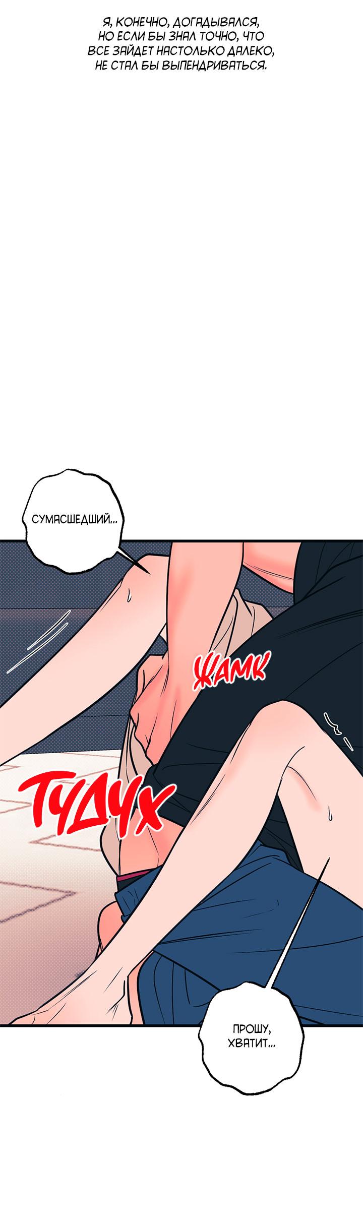 Манга Монохромный дневник - Глава 43 Страница 39