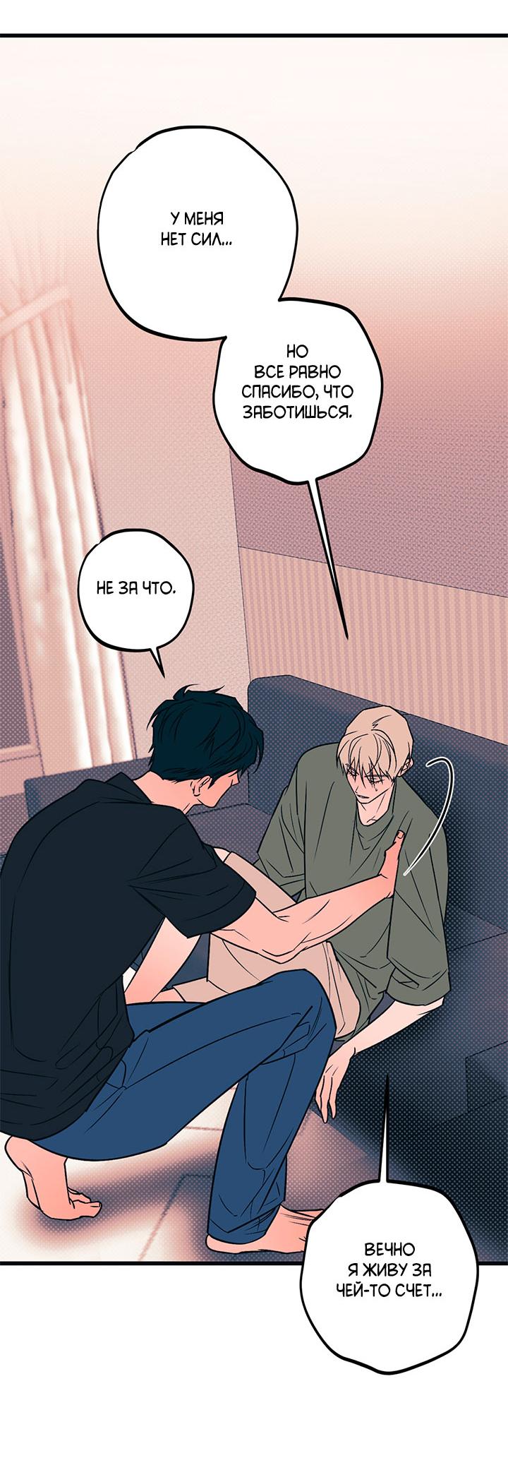 Манга Монохромный дневник - Глава 43 Страница 51