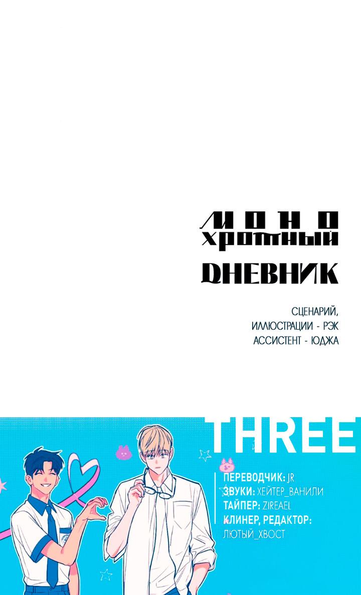 Манга Монохромный дневник - Глава 43 Страница 57
