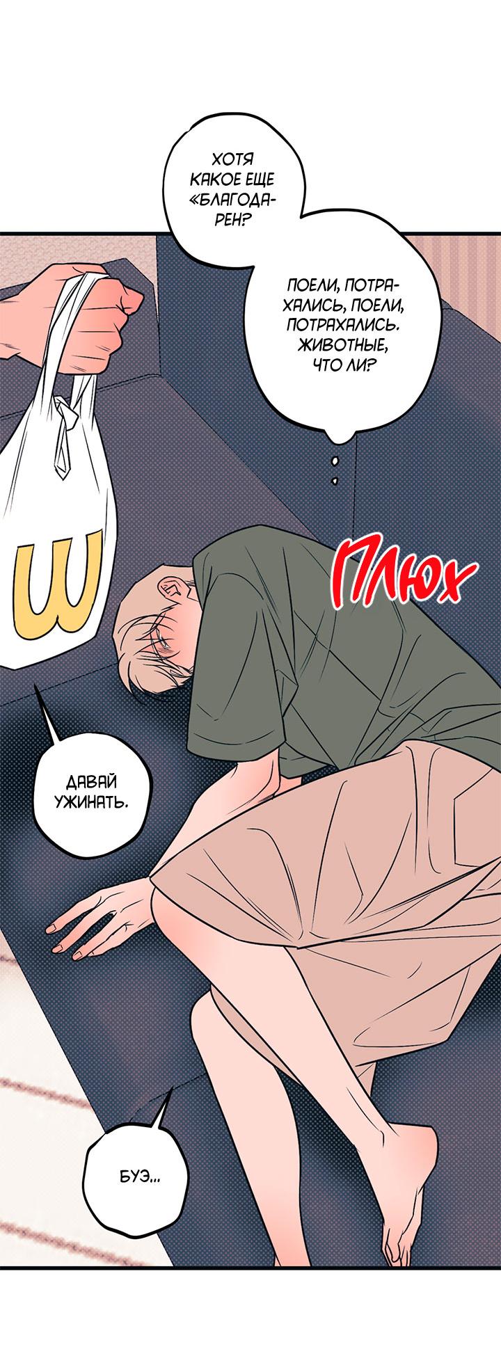 Манга Монохромный дневник - Глава 43 Страница 48