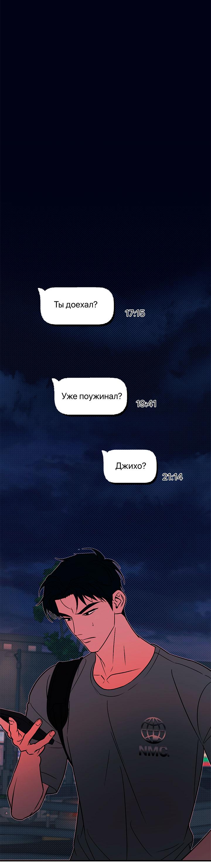 Манга Монохромный дневник - Глава 44 Страница 45