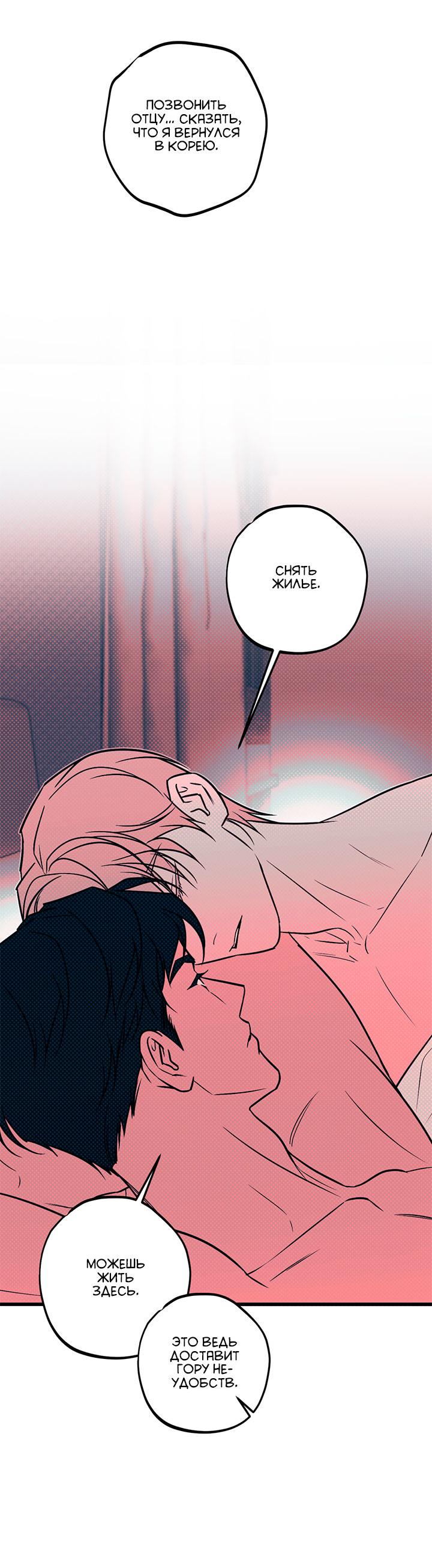 Манга Монохромный дневник - Глава 44 Страница 6