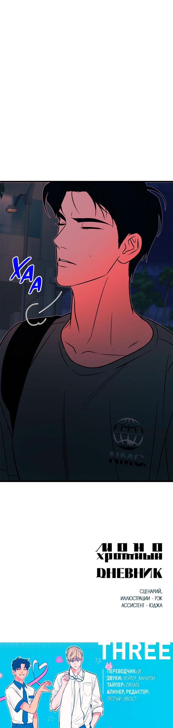 Манга Монохромный дневник - Глава 44 Страница 46