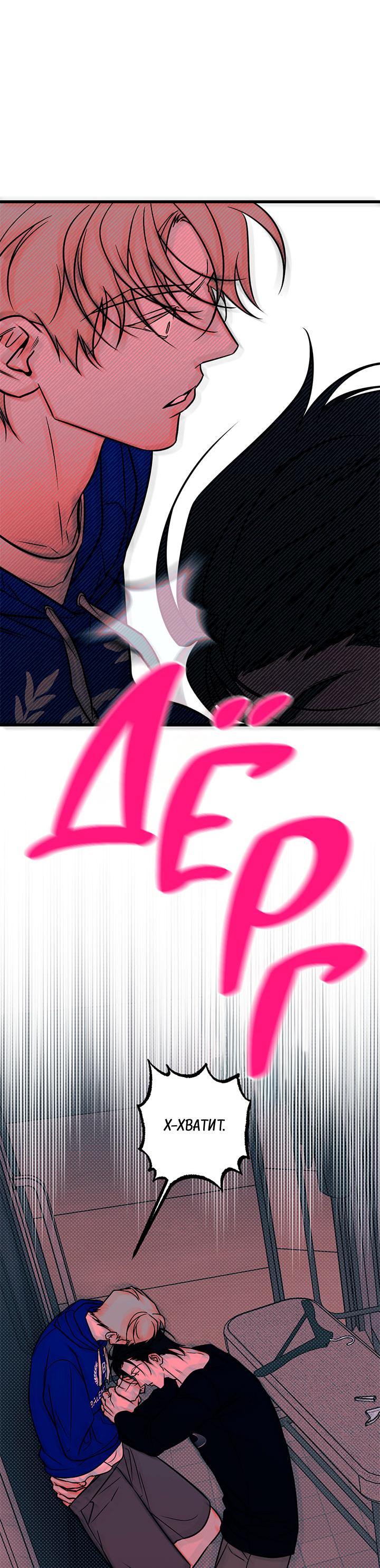 Манга Монохромный дневник - Глава 44 Страница 33