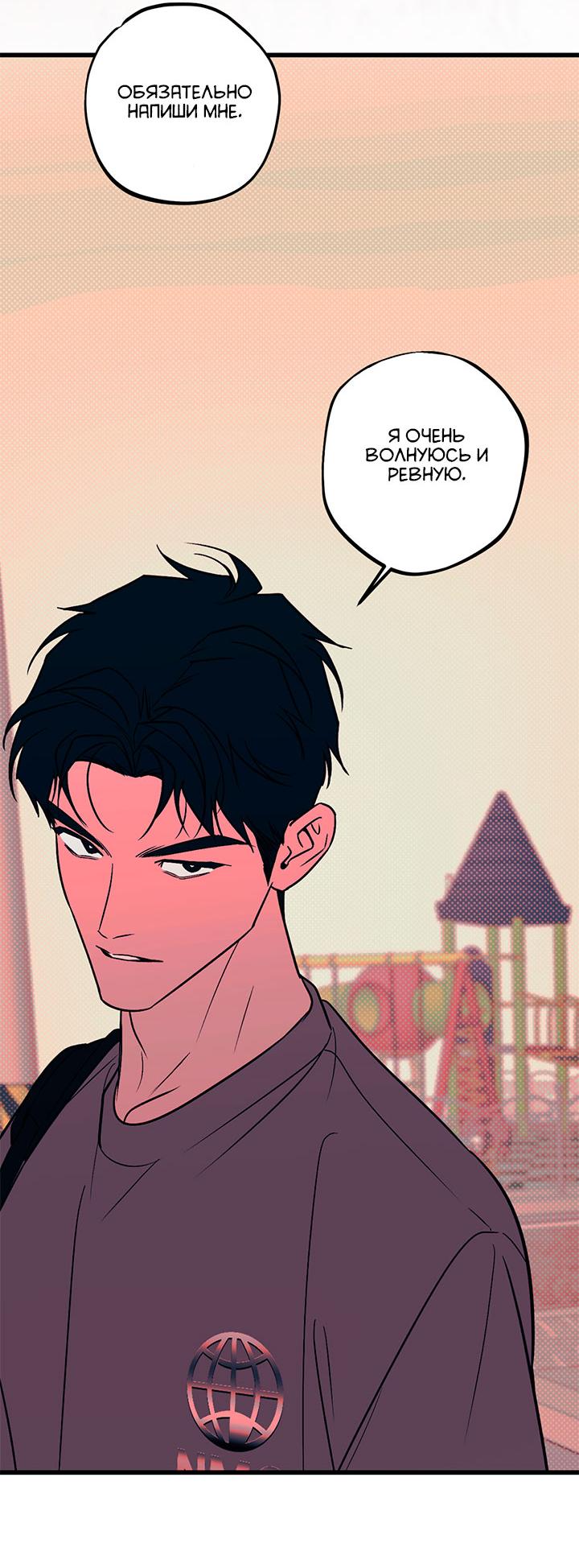 Манга Монохромный дневник - Глава 44 Страница 13